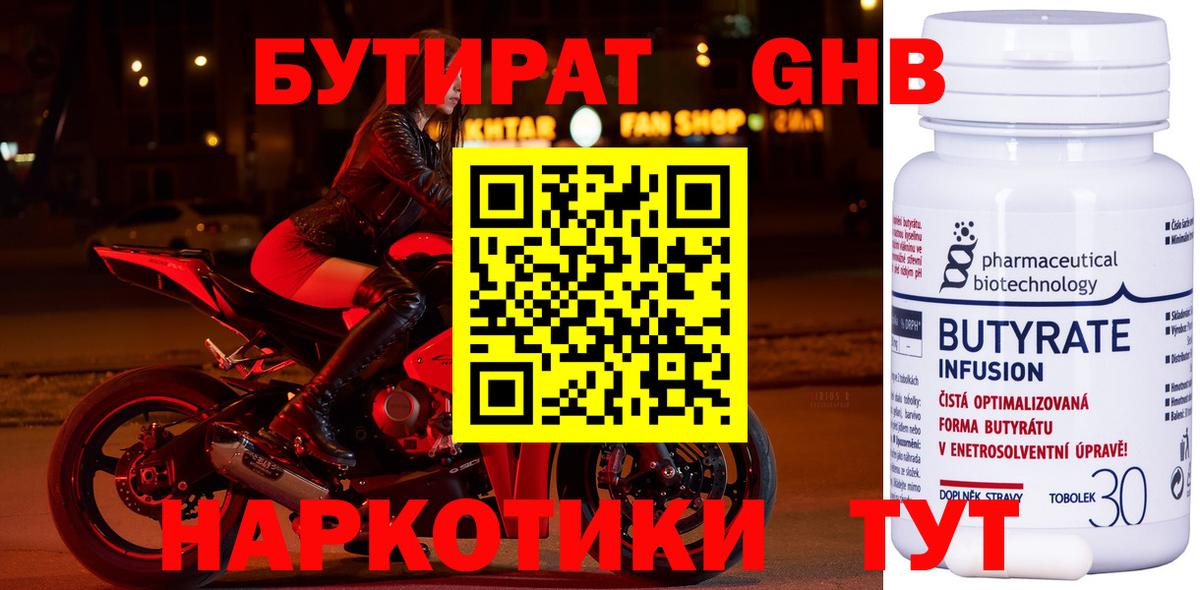Королёв  Бутират  Вход с VPN  Бутират 99% 