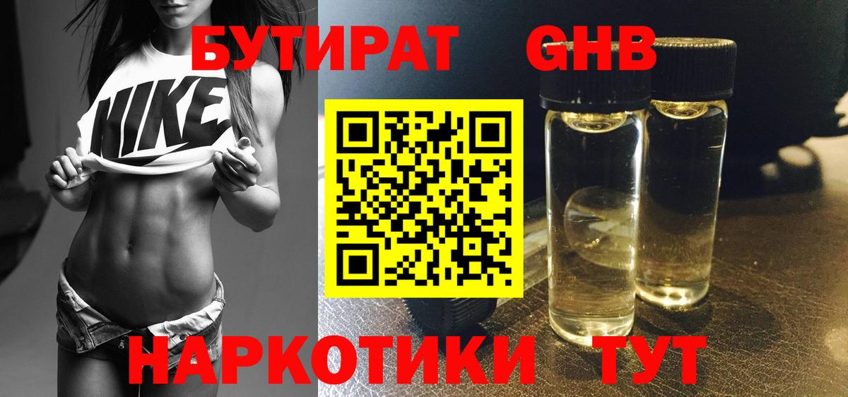 Бутират буратино Королёв