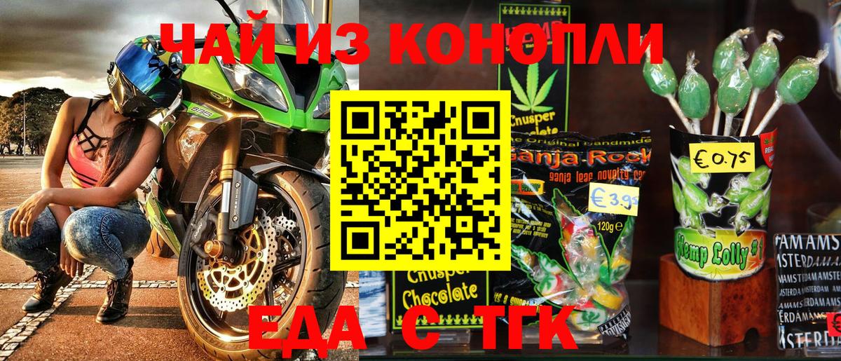 Королёв  Печенье с ТГК конопля  Вход с VPN 