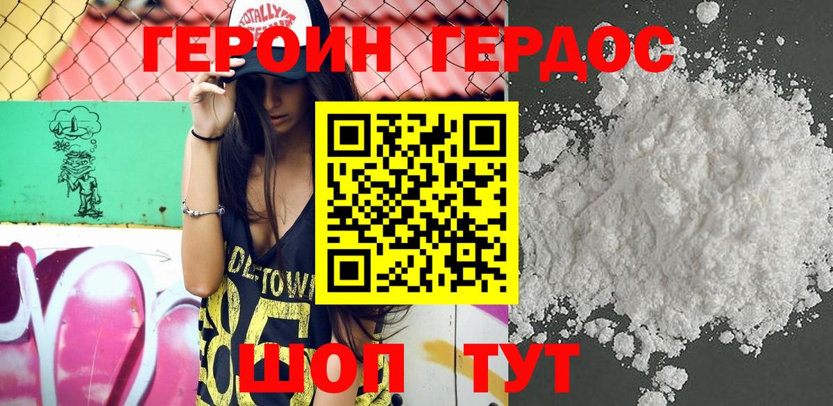 ГЕРОИН герыч  Вход с VPN  Королёв 