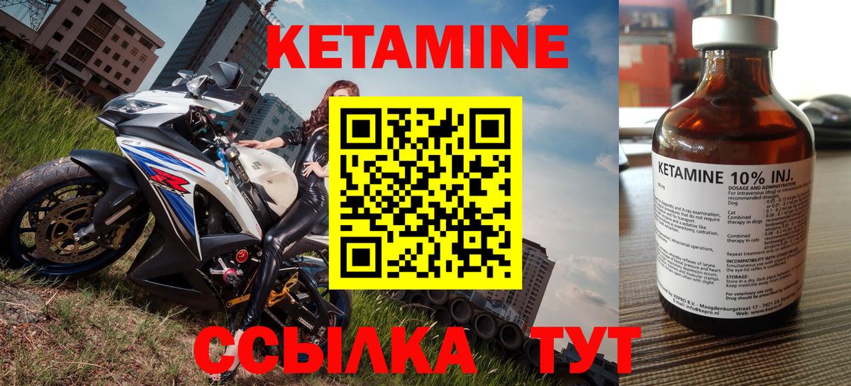 КЕТАМИН VHQ Королёв