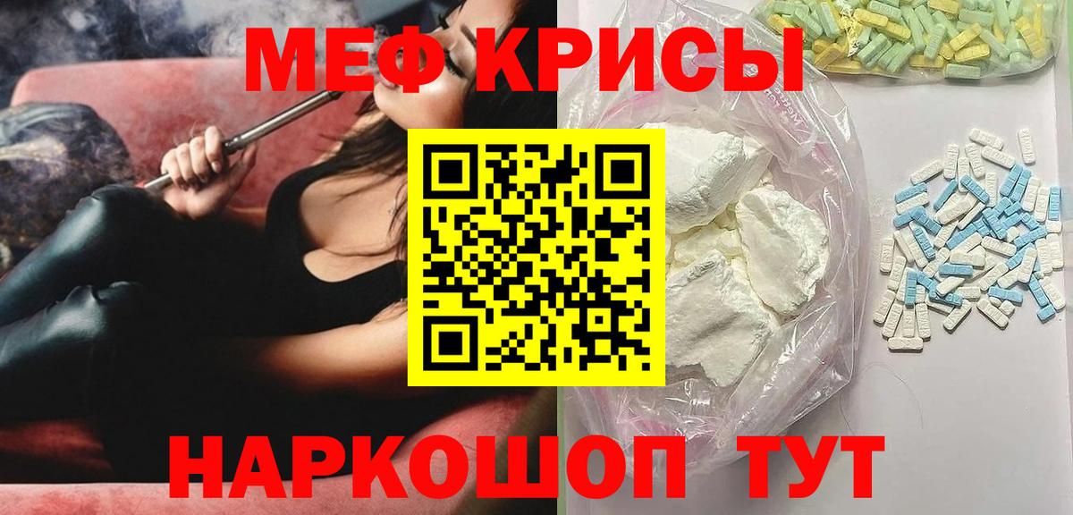 Меф мяу мяу мука Королёв