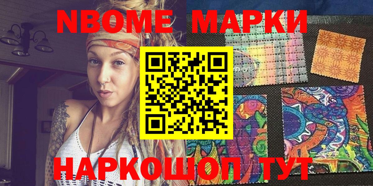 Наркотические марки 1,8мг Королёв